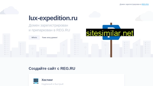 lux-expedition.ru alternative sites