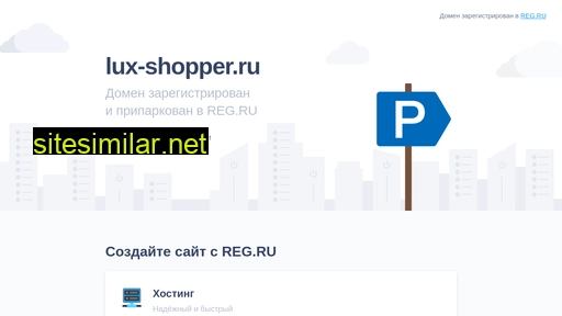 lux-shopper.ru alternative sites