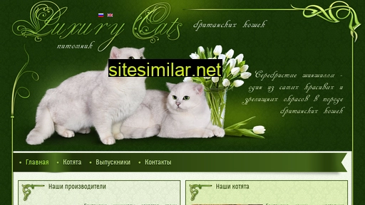 luxury-cats.ru alternative sites