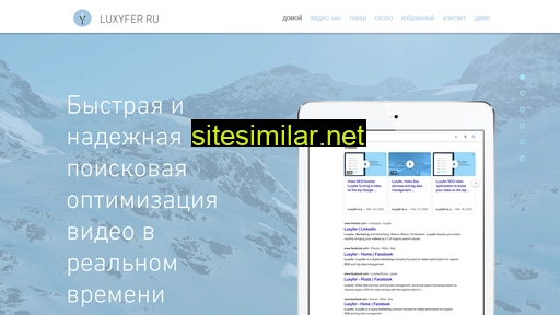 luxyfer.ru alternative sites