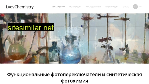 lvovchem.ru alternative sites