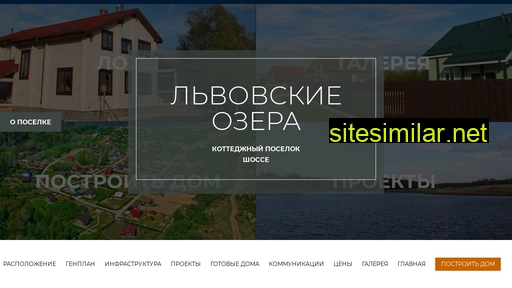 lvovskiye-ozera.ru alternative sites