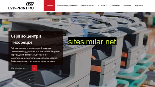 lvp-print.ru alternative sites