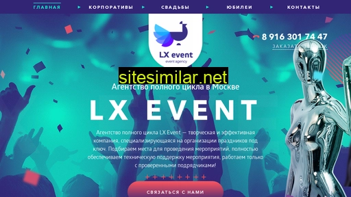 lxevent.ru alternative sites