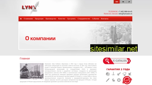 lynxauto.ru alternative sites