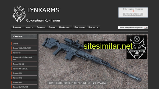 Lynx-guns similar sites