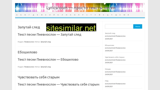 lyricsroom.ru alternative sites
