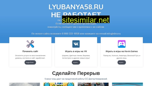 lyubanya58.ru alternative sites