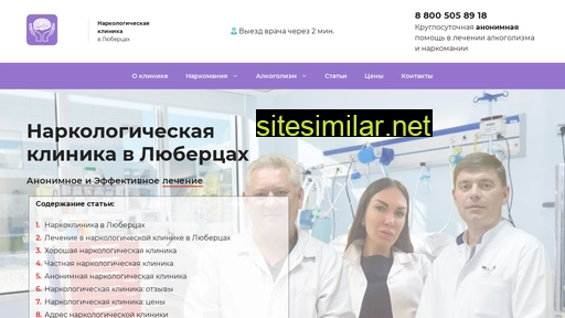 lyubertsy-narkologiya.ru alternative sites