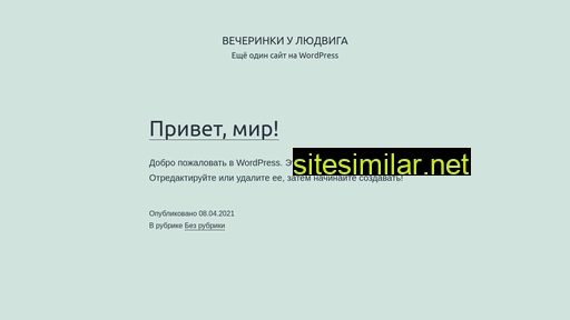 lyudvigparty.ru alternative sites