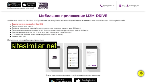 m2m-drive.ru alternative sites