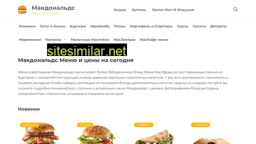 macdonalds-menu.ru alternative sites