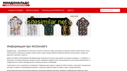 macdonaldsi.ru alternative sites