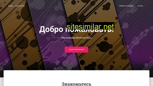 macdroid.ru alternative sites