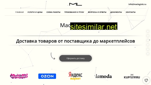 maclogistic.ru alternative sites