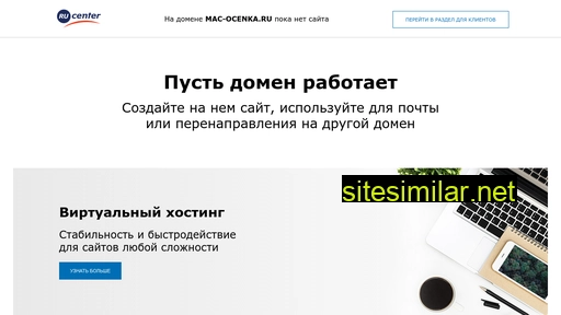 mac-ocenka.ru alternative sites
