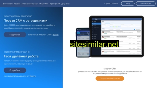 macroncrm.ru alternative sites