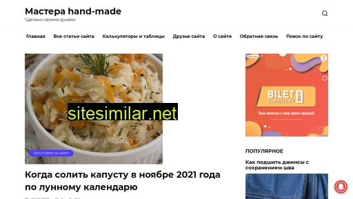 mactera-rukodeliy.ru alternative sites