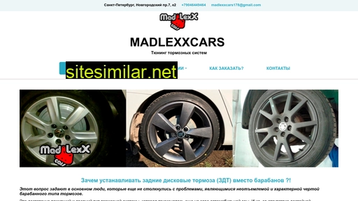 madlexxcars.ru alternative sites