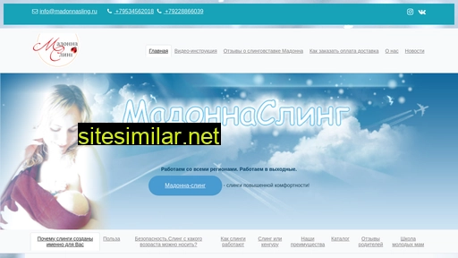 madonnasling.ru alternative sites