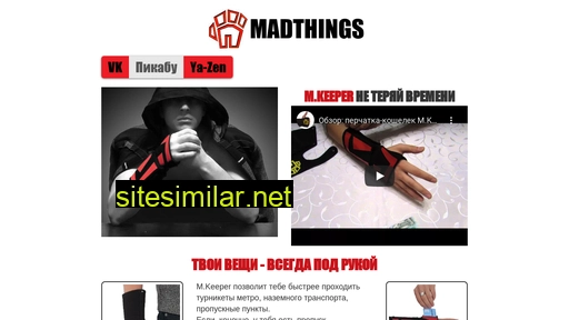 madthings.ru alternative sites