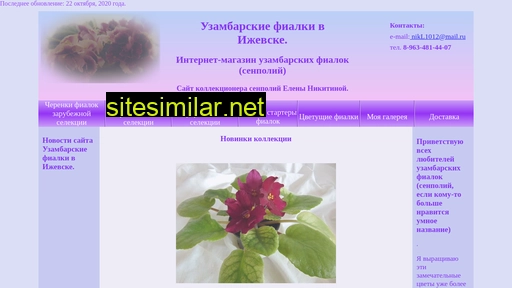 magazin-fialok.ru alternative sites