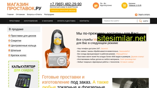 magazin-prostavok.ru alternative sites