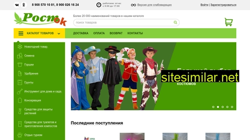 magazin-rostok.ru alternative sites