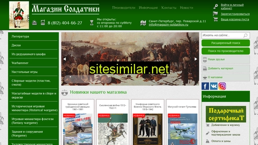 Magazin-soldatikov similar sites