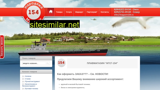 magazin154.ru alternative sites