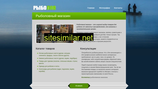 magazinrybolov.ru alternative sites