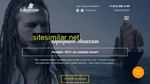 magellanbarber.ru alternative sites