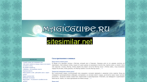magicguide.ru alternative sites
