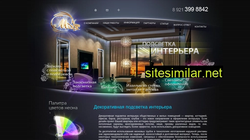 magicneon-spb.ru alternative sites