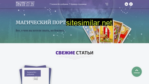 magimysty.ru alternative sites
