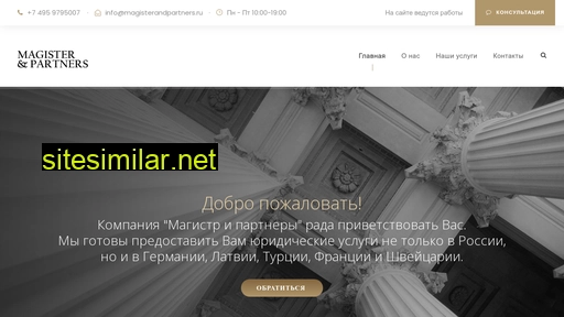magisterandpartners.ru alternative sites