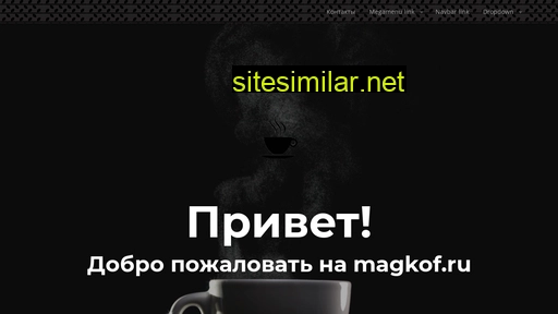 magkof.ru alternative sites