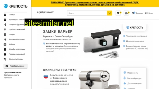 magazin-krepost.ru alternative sites