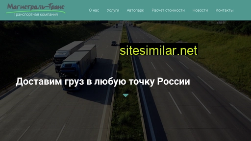 magistraltrans.ru alternative sites
