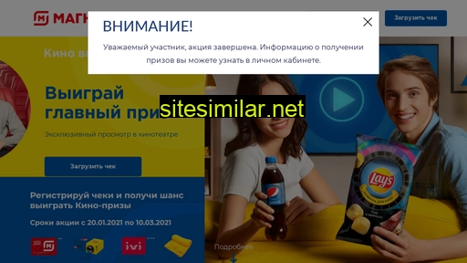 magnit.layspepsi.ru alternative sites