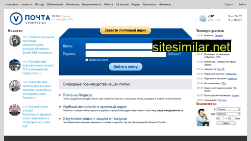 mail.vtomske.ru alternative sites