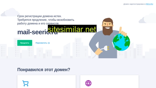 mail-seerio.ru alternative sites