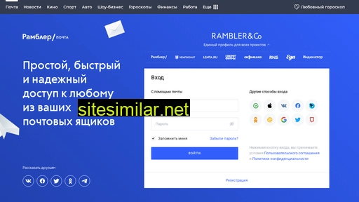 mail.rambler.ru alternative sites
