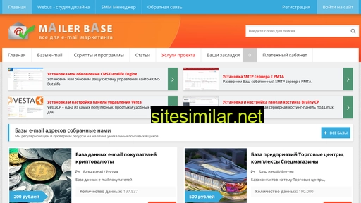 mailer-base.ru alternative sites