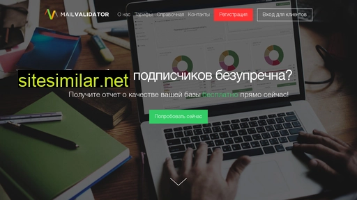 mailvalidator.ru alternative sites