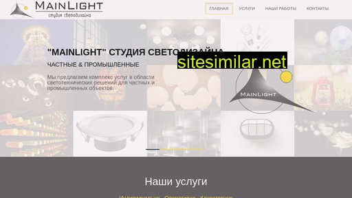 mainlight.ru alternative sites
