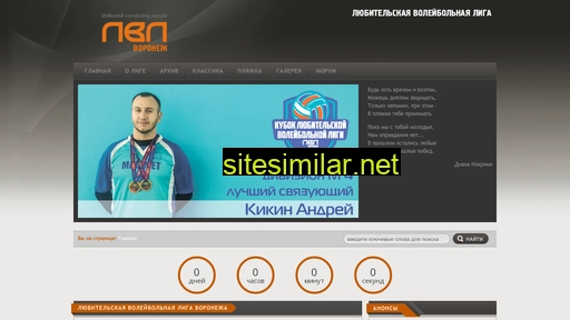 main.volley-vrn.ru alternative sites