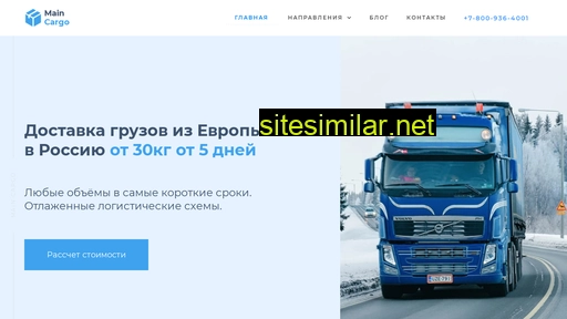 main-cargo.ru alternative sites