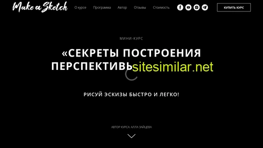 makeasketch.ru alternative sites