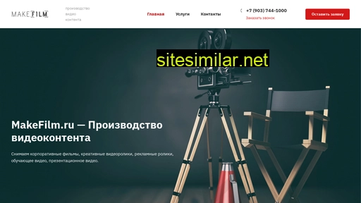 makefilm.ru alternative sites